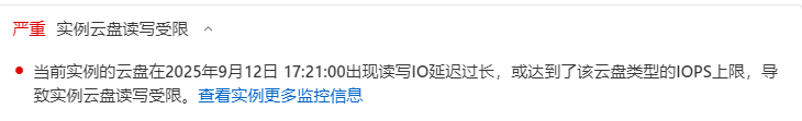 阿里云后台诊断报告